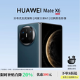 华为（HUAWEI）展机 Mate X6典藏版折叠屏手机【现货补贴】新款鸿蒙系统旗舰大屏 深海蓝【Mate X6】 12+512【标准版】 全国联保预激活