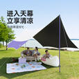 原始人（The Primitive）户外黑胶天幕帐篷露营便携防雨防晒野营沙滩免搭速开野外遮阳棚 20㎡天幕+120紫色蛋卷桌+月亮椅*4