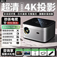 倍安士投影仪家用家庭影院4k超高清家用办公投影仪排行前十名投墙卧室客厅手机无线投屏电视一体机 4K解码全自动对焦】手机投屏丨AI语音丨可装APP