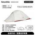 Naturehike挪客云尚Pro徒步登山帐篷户外暴雨级防水抗风超轻1-2-3人双层三季 3人双层/浅灰红/20D尼龙