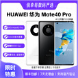 华为（HUAWEI）Huawei/华为 Mate 40 Pro 5G麒麟9000处理器鸿蒙拍照 夏日胡杨 a4G通_标准版(含充电器)