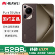 华为（HUAWEI）展机Pura 70 Ultra 陶瓷背板 XMAGE影像手机5G全网通国行正品补贴 摩卡棕 16G+1T 赠运费险详情咨询客服
