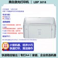 LBP2900+激光打印机凭证医院办公家用商用A4黑白小型激光打印 佳能3018 可循环加粉单打印机 8成新