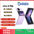 vivoX Flip  轻巧优雅设计小折叠魔镜大外屏 悬停蔡司影像 骁龙8+手机 菱紫 12GB+512GB