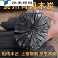 新款贵州青岗炭去皮无烟青岗菊花木炭户外烤碳高温耐烧家商两 1斤