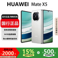 华为（HUAWEI）MateX6折叠X5手机超高速超光谱长续航折叠屏智能旗舰商务手机 羽砂白【Mate X5】 16GB+1TB【典藏版】 国行正品激活补贴品质无忧