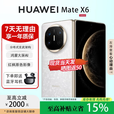 华为（HUAWEI）Mate X6典藏版折叠屏手机【现货补贴】新款鸿蒙系统旗舰手机 星云白【Mate X6】 12+512【标准版】 全国联保未激活