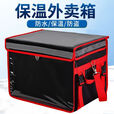 柏潮加厚外卖箱送餐箱保温箱冷藏防水骑手装备送餐摆摊保热保暖箱 加厚30升箱子支架+底板