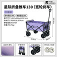 牧高笛（MOBIGARDEN）星际营地车 户外露营带娃可躺推车宽轮带刹车大容量露营车 130L树藤紫（不含桌板）