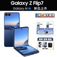 三星（SAMSUNG）白条免息】2025年新款 Z Flip7 4.1英寸外屏 AI折叠屏手机 港台版 白条免息6期】暗影蓝【刷国行系统 12G+512G