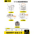 探险者户外锅具套装烧水壶野营炊具露营装备全套锅具304不锈钢 5-7人【304】吊锅+煮锅+煎盘+水壶