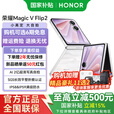 荣耀Magic V Flip2 【国家补贴15%】新款小折叠屏手机 月影白 12GB+1TB