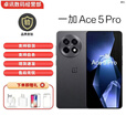 一加Ace 5 Pro 高通骁龙8至尊版展机 风驰游戏内核5G智能手机 潜航黑 16GB+256GB 单机+适配原装快充+店保一年