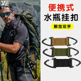 户外帽子外出织带扣战术背包挂扣收纳神器多功能登山扣双向夹子男 黑色2个