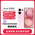 vivoS30 多彩轻薄直屏 5000万索尼超级潜望长焦 拍照 学生AI手机 桃桃粉 16GB+512GB 单机+品牌3C快充+全国联保