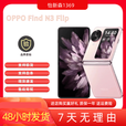 OPPOFind N3 Flip5G展机折叠屏手机旗舰智能超光影三摄详情咨询客服 月光缪斯 12GB+256GB_套餐一