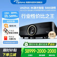奥图码（Optoma）双色激光4K投影仪家庭影院杜比视投影机4K智能投影机私人影院游戏蓝光3D超高清高亮5000流明UHZ916 黑色 出厂标配