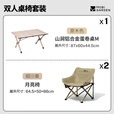 牧高笛（MOBIGARDEN）山涧蛋卷桌 户外露营便携式餐桌轻量可折叠铝合金蛋卷桌 【双人桌椅套装】原木色M