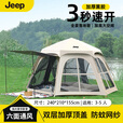 JEEP户外天幕帐篷二合一全自动便携速开六角黑胶天幕防雨防晒露营装 黑胶六面帐篷3-5人+夜灯+防潮垫