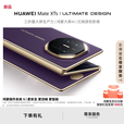 HUAWEI Mate XTs 非凡大师 三折叠大屏生产力 鸿蒙大屏AI 华为三折叠屏 鸿蒙智能手机 槿紫 16GB+512GB 官方标配