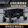 JEEP吉普聚拢露营车户外装备营地车旅行野炊折叠手拉车子便携式小推车 黑色5寸折叠聚拢款