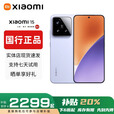 小米（MI）小米15pro徕卡光学Summilux高速镜头ultra骁龙8智能手机国行正品 15【丁香紫】 12G+512G 赠运费险详情咨询客服