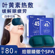 JCZS德国品牌叶黄素亲肤眼罩蒸汽眼罩旗舰店缓解眼部疲劳热敷男女睡眠 叶黄素蒸汽眼罩100片升级款【超