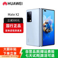 华为（HUAWEI）Mate X3典藏版X2折叠屏手机鸿蒙Ai智能高端商务旗舰 冰晶蓝【Mate X2】 8GB+512GB 赠运费险详情咨询客服