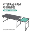 山扉凌影IGT战术桌户外折叠桌露营野餐液压杆航空铝合金便携速开茶桌 大号【战术桌】黑色（碳钢款）