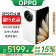OPPOFind N5折叠屏手机超薄机身超长续航冰川电池OPPO Find N3 玉白【Find N5】 12GB+256GB 赠运费险详情咨询客服