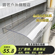溥畔隐形雨棚户外防雨透明遮雨窗户阳台大门无支架无声雨搭 40*120 磨砂立面