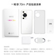 华为智选手机 70 M畅享Hi系列 2025热销5G新品旗舰手机 鸿蒙生态 高刷护眼 超大储存音量 华为补贴mate 雪域白 6GB+128GB 蓝牙耳机 180天只换不修+碎屏险+质保3年