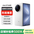vivo展机X Fold5蔡司长焦 超可靠三防折叠屏 等效6000mAh蓝海电池 明白 12GB+512GB 送原装快充+全国联保