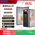 华为（HUAWEI）Huawei/华为 Mate X3手机 华为超轻薄四曲折叠屏昆仑玻璃双向北斗卫星展样机 羽砂黑 12GB+256GB