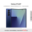 三星Samsung Galaxy Z Fold7  【24期免息】超轻薄折叠屏旗舰手机 2亿像素 骁龙8至尊版 AI手机 暗影蓝 12GB+512GB 12期免息