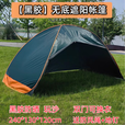 OTHE自动速开无底沙滩帐篷户外便携折叠简易儿童玩沙遮阳棚海边防晒 【黑胶】双门米白+大防潮垫(送防