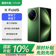 vivo X Fold5【国家补贴10%】等效6000mAh蓝海电池 超可靠三防折叠屏 蔡司超级长焦 AI 折叠屏手机 青松 12GB+512GB
