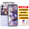小米（MI）MIX Flip 2 骁龙 8 至尊版 4.01 英寸超大外屏 MIX Flip 2【星云紫】 12GB+512GB 正品激活赠运费险详情咨询客服