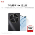 华为Huawei/华为 畅享 70X 活力版 手机巨鲸长续航 双曲护眼屏 超耐摔 冰晶蓝 8GB+128GB