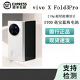 vivoX Fold3 Pro折叠5G手机双屏骁龙8蔡司影像蓝海电池 轻羽白 16GB+512GB_套餐一+普通充
