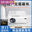 2025新款4K超高清投影仪家用激光电视卧室客厅家庭影院手机屏投影 超清4K解码+HDMI接口