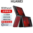 华为展机Pura X 新品旗舰华为手机 1610阔型屏 华为purax折叠屏手机 红枫原色影像 华为鸿蒙智能 型格红【典藏版】 16+1T典藏版 全国联保电子保卡已启用