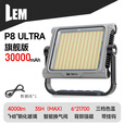 LEM充电照明灯超长续航强光超亮露营灯户外球场夜市工地施工投光灯 P8 Ultra旗舰版/续航35小时/4000流明/三档色温