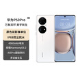 华为 【双十二提前购】P50Pro原色双影像单元万象双环设计国行4G 分期免息麒麟9000旗舰芯片P50骁龙888 曜金黑(分期免息) P50e 128G (骁龙版)