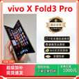 vivo X Fold3 Pro 大折叠屏手机 长续航 双卡双待5G商务旗舰手机 薄翼黑 16GB+512GB