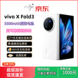 vivo vivo vivo X Fold3 第二代骁龙8折叠屏商务超轻薄拍照AI手机 轻羽白 _xFldo3_12GB+256GB 轻羽白 16GB+512GB
