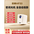 拾映HP30新款家用超高清云台手机投屏卧室墙投无需幕布智能投影仪 语