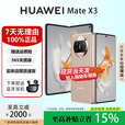 华为（HUAWEI）Mate X5典藏版X3高端旗舰折叠屏手机全网通轻薄智能手机 晨曦金【Mate X3】 12G+256G 国行正品权益已启用品质无忧