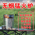 靠森（Kaooseen）柴火灶无烟灶不锈钢加厚农村家用灶新款大防风罩柴火炉便捷柴火炉 风机