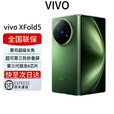 vivoX Fold 5 新品上市6000mAh大电池 轻薄折叠屏 5G全网通 青松 16GB+1TB 全国联保 电子保卡已启用